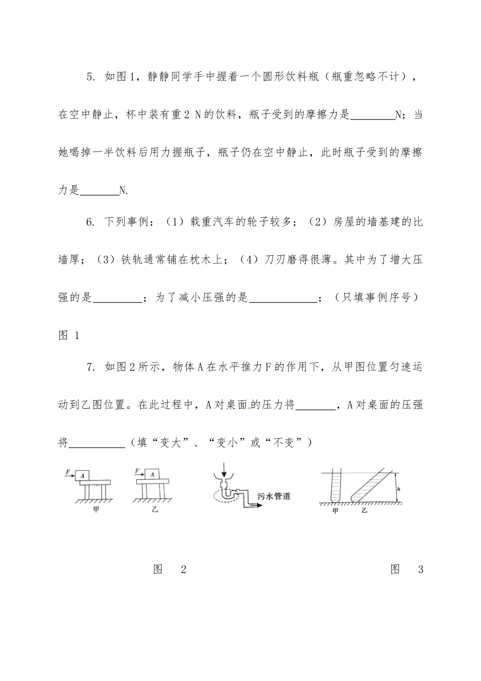 八年级物理下期期中考试试卷供借鉴.docx_第2页