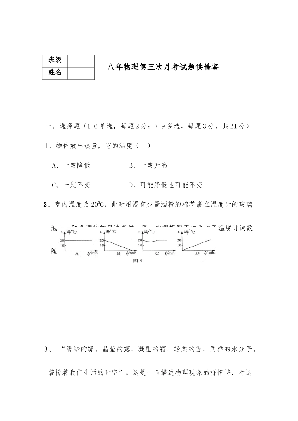八年物理第三次月考试题供借鉴.docx_第1页