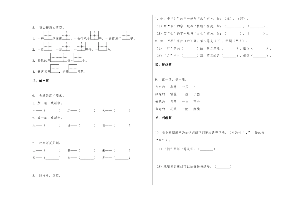 部编版一年级上册期末学业水平测试语文试卷仅供借鉴.docx_第3页