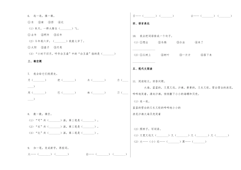 部编版一年级上册期末质量检测语文试卷供参考.docx_第2页