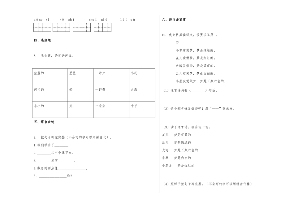部编版一年级上册期末质量评估检测语文试卷供参考.docx_第2页