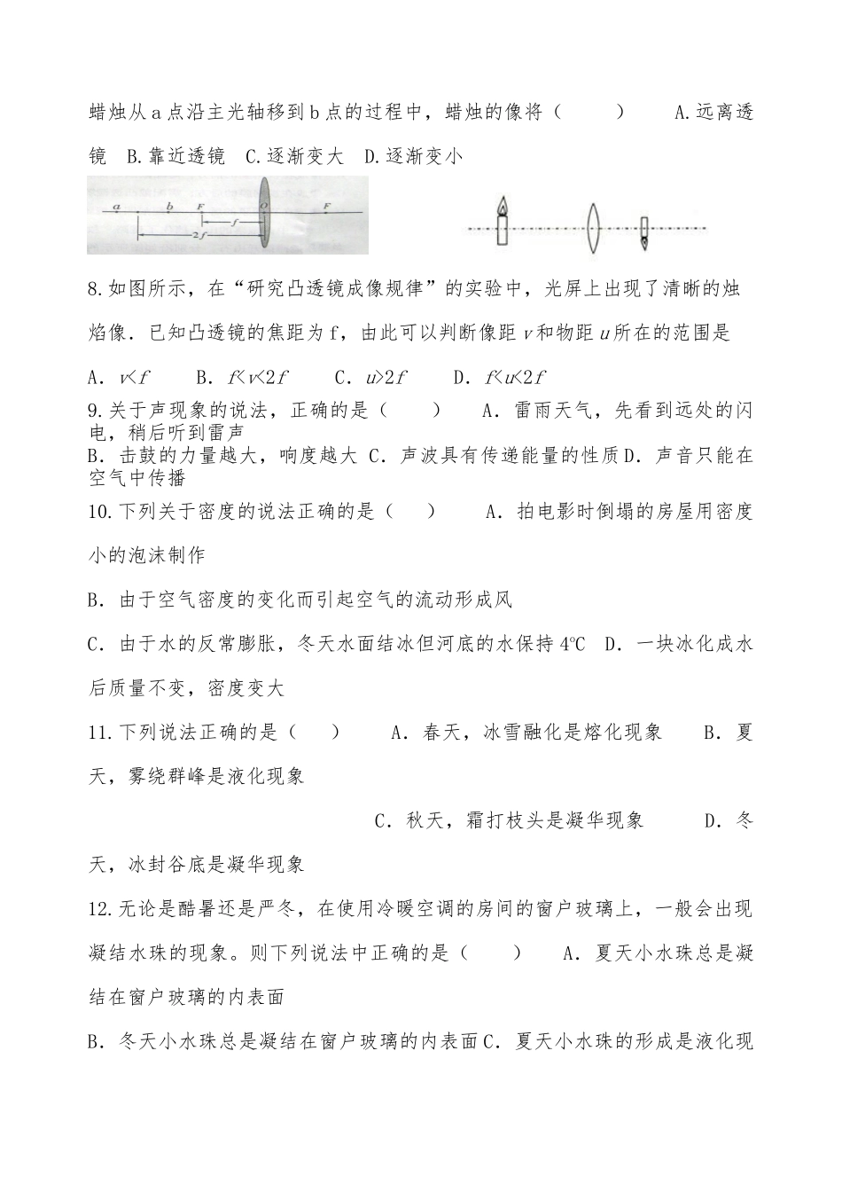 初二物理多项选择专项训练供借鉴.docx_第2页