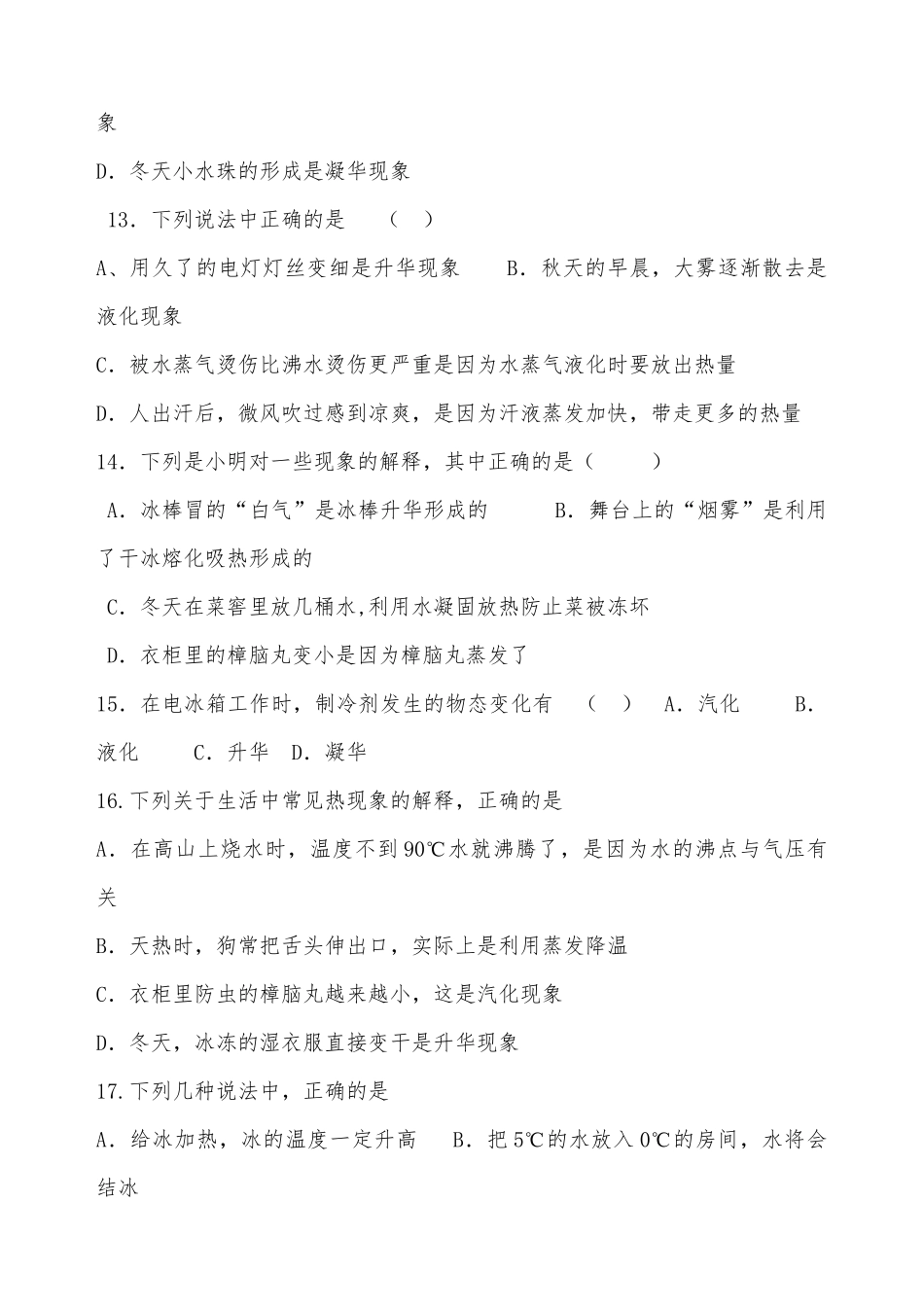 初二物理多项选择专项训练供借鉴.docx_第3页