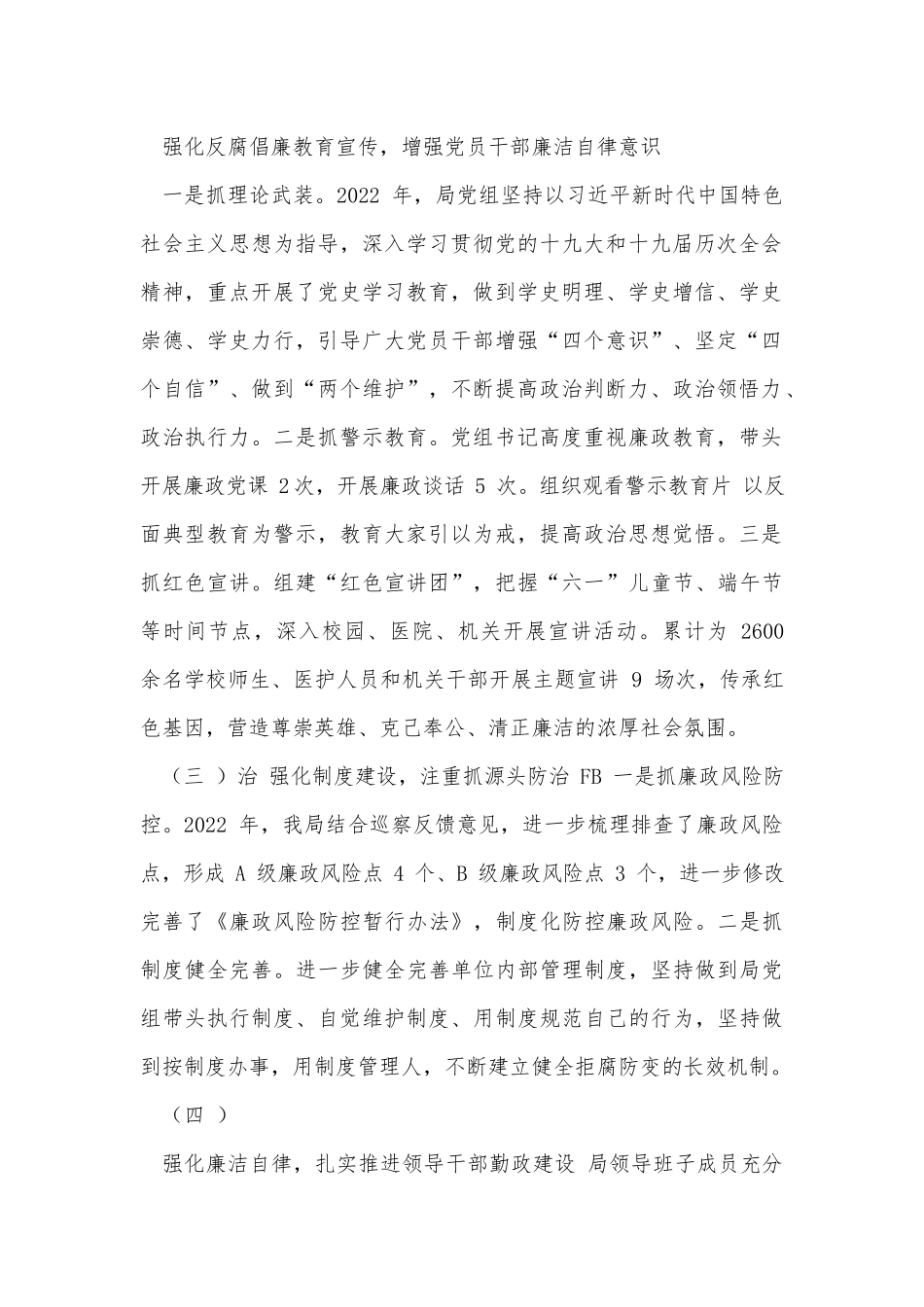 2022 教师线上教学工作总结、落实党风廉政主体责任工作总结2篇.docx_第2页