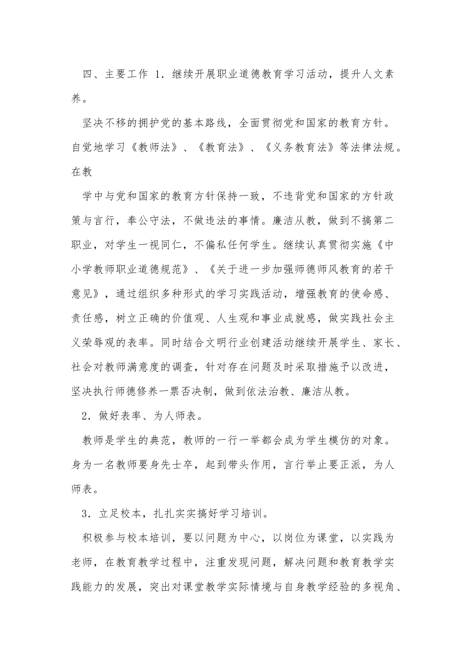 企业安全生产第一责任人工作述职报告、小学教师个人继续教育工作计划2篇.docx_第2页