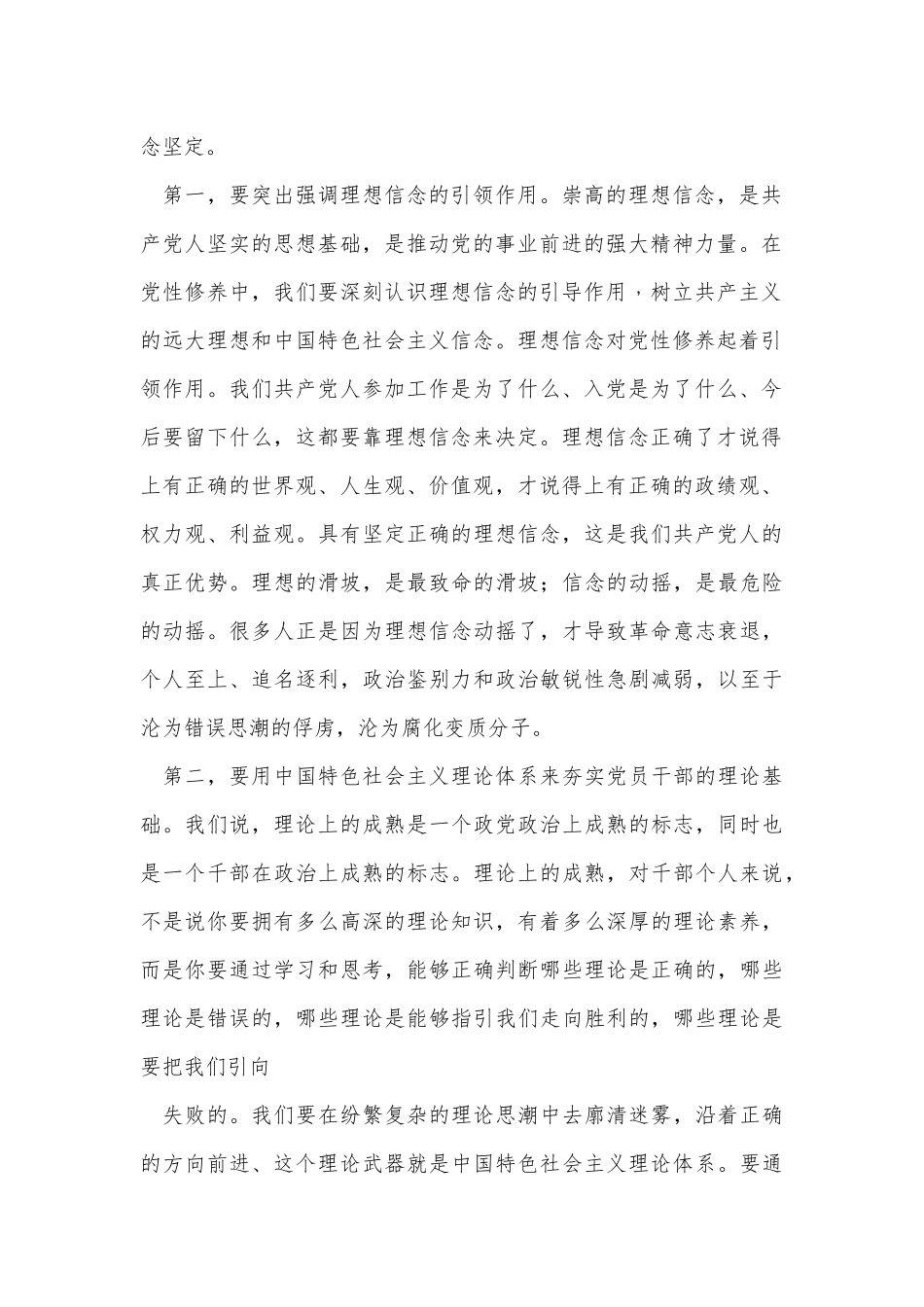 加强作风锤炼,推进机关建设、强信念、树正气、践宗旨努力做守纪律和规矩的新时代合格党员党课讲稿2篇.docx_第2页