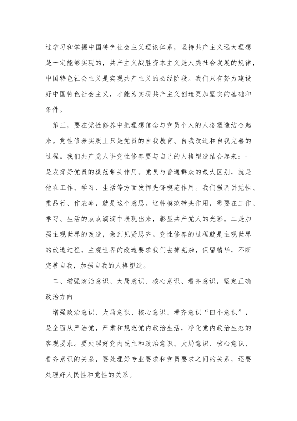 加强作风锤炼,推进机关建设、强信念、树正气、践宗旨努力做守纪律和规矩的新时代合格党员党课讲稿2篇.docx_第3页