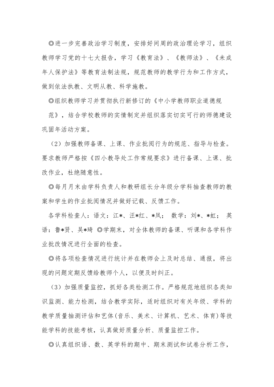 全运会供水安全保障工作计划、小学第一学期教导处工作计划2篇.docx_第2页