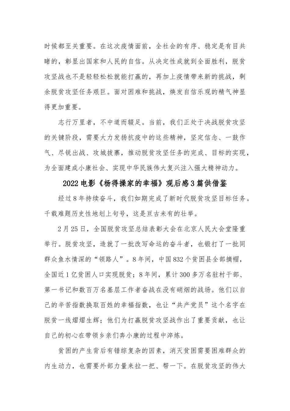 2022电影《杨得操家的幸福》观后感3篇供借鉴.docx_第2页