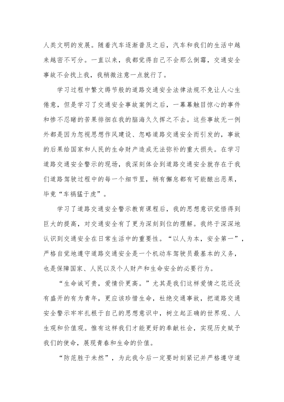 2022最新全国中小学生安全教育日交通安全心得3篇供借鉴.docx_第3页
