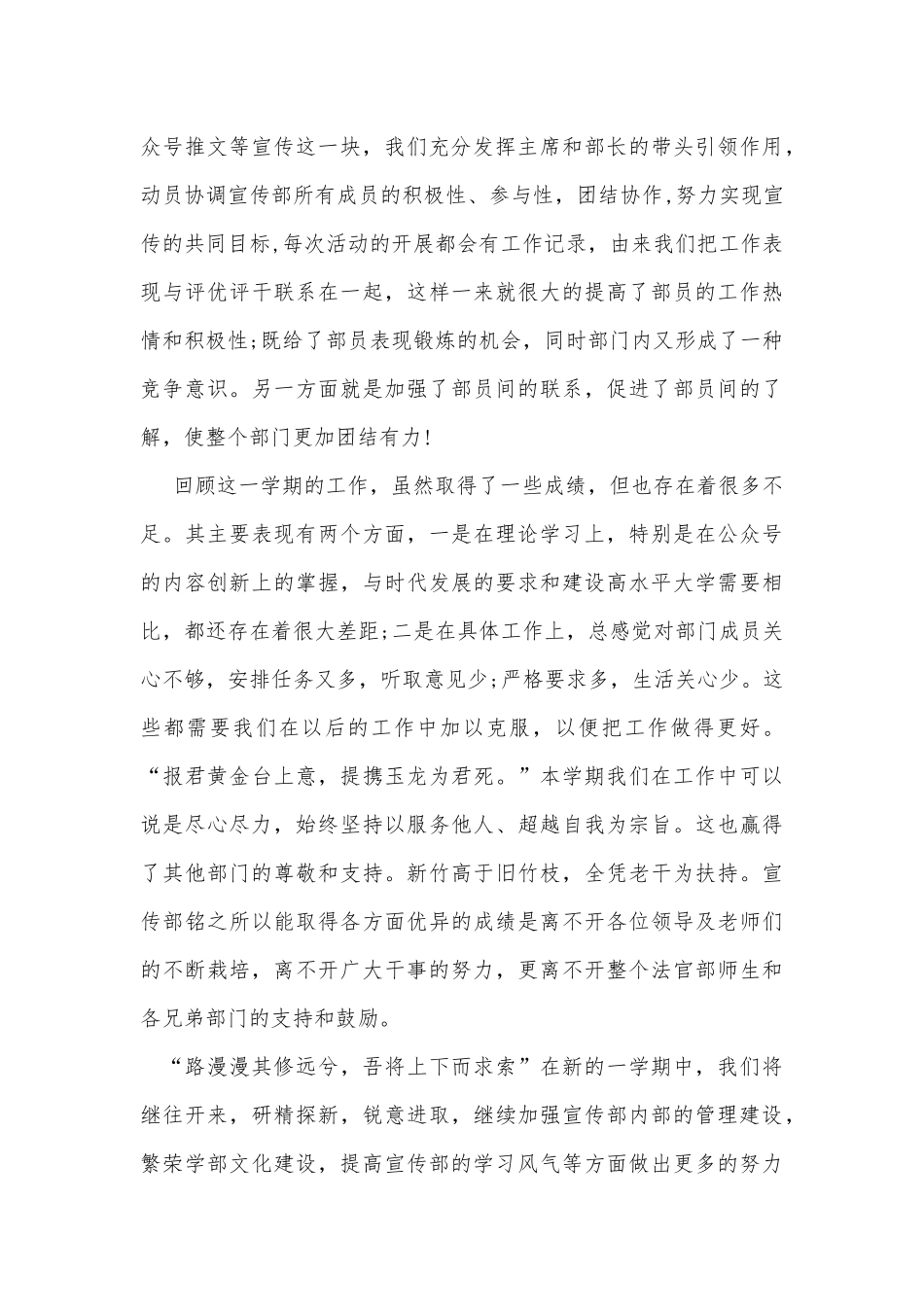 学前班教育教学工作计划、学生会宣传部工作总结2篇.docx_第2页