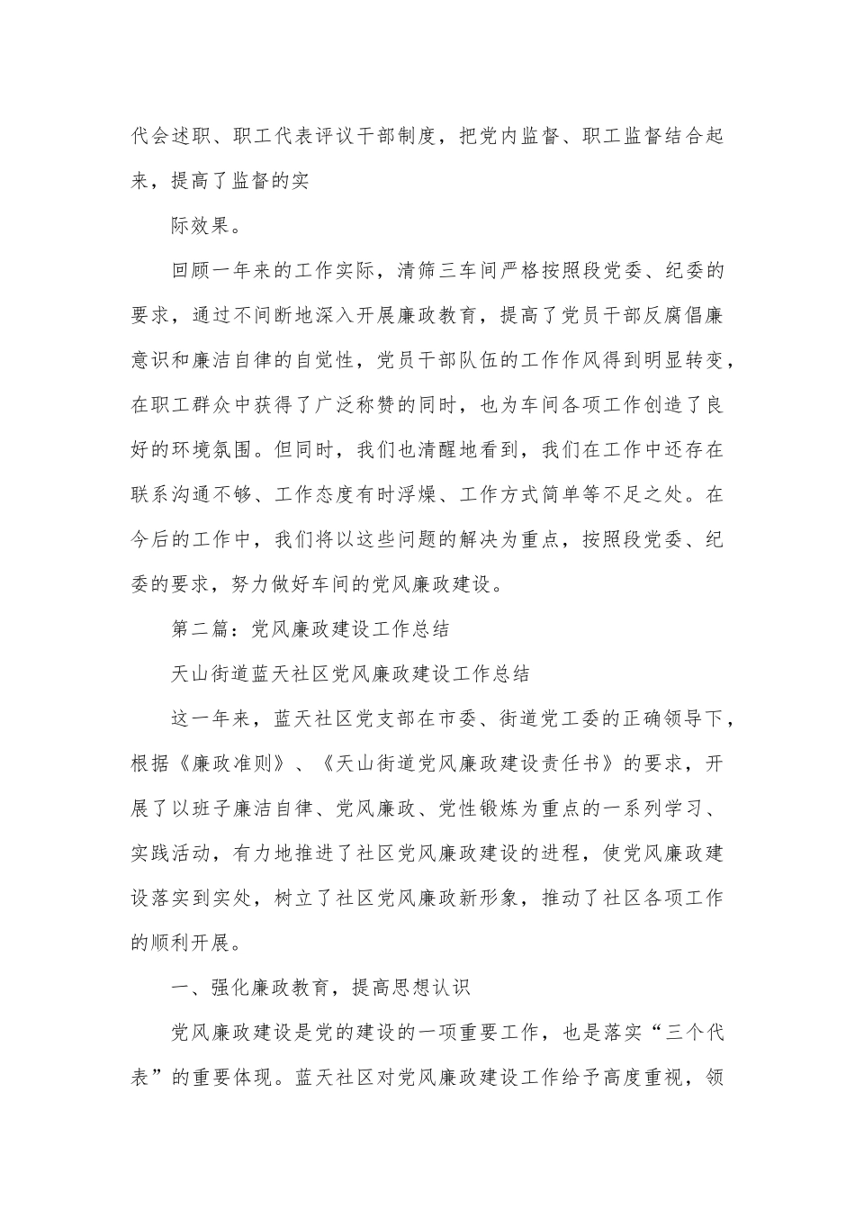 党风廉政建设工作总结供借鉴.docx_第3页
