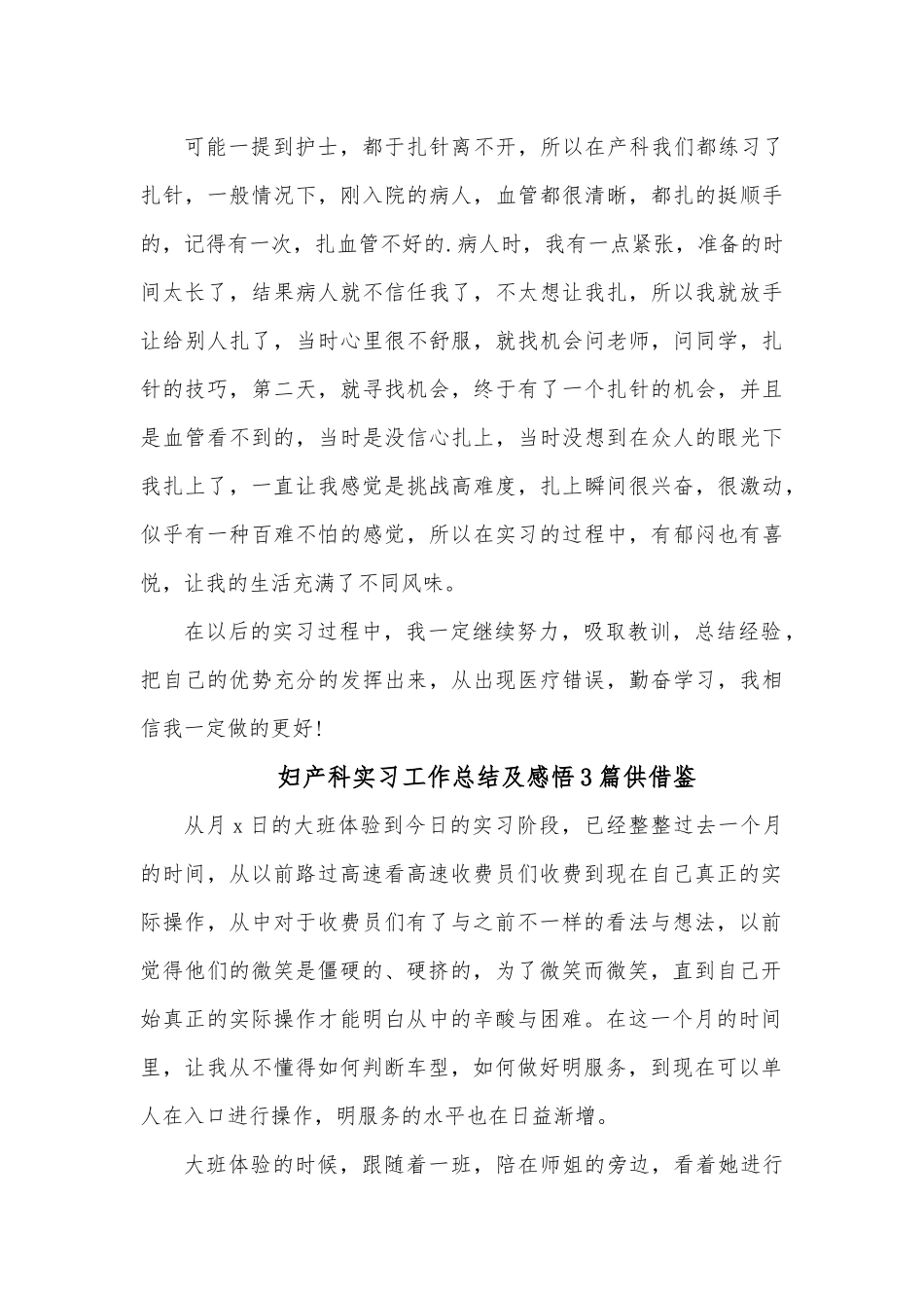 妇产科实习工作总结及感悟3篇供借鉴.docx_第3页