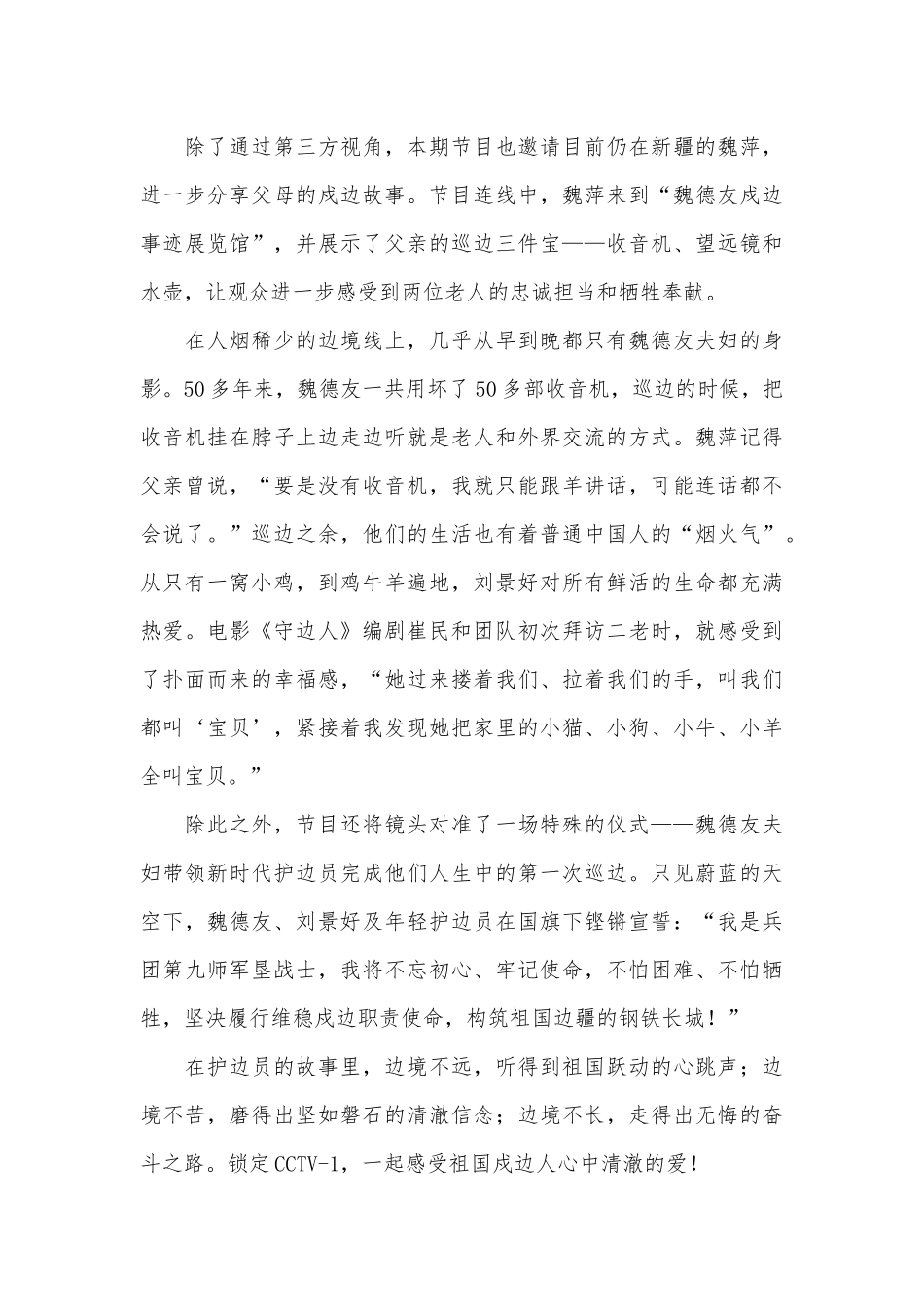 故事里的中国致敬守边老人魏德友的非凡人生心得供借鉴.docx_第2页
