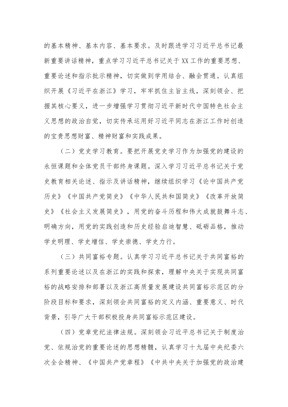 2022年度党员干部理论学习计划供借鉴.docx_第2页