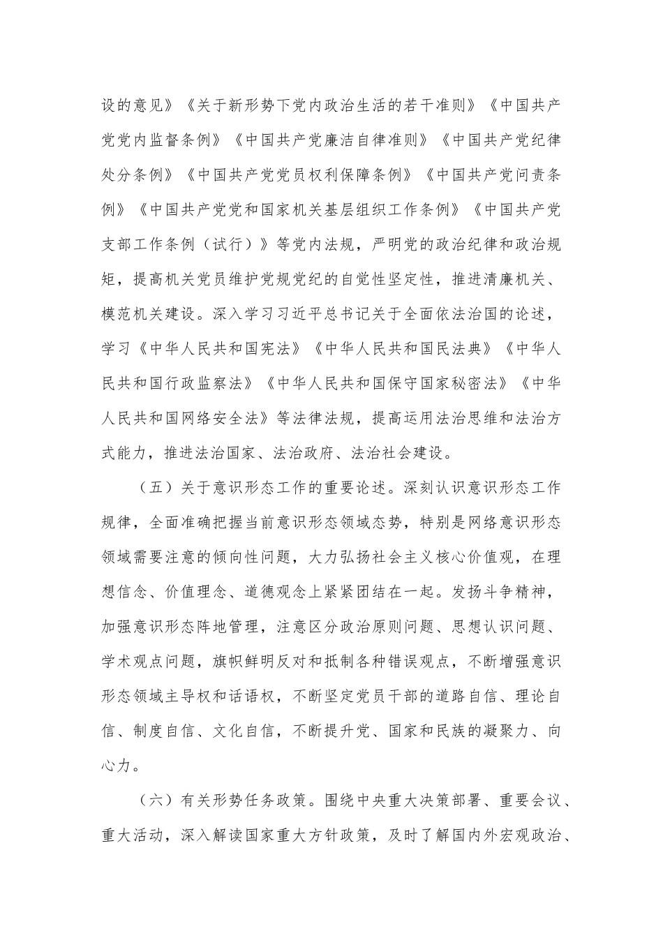 2022年度党员干部理论学习计划供借鉴.docx_第3页