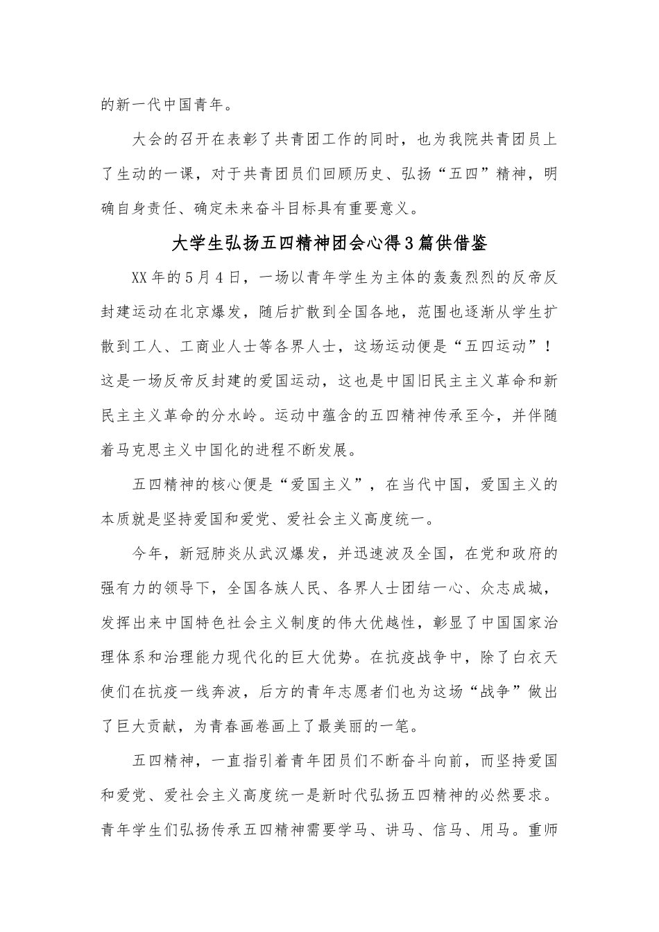 大学生弘扬五四精神团会心得3篇供借鉴.docx_第2页