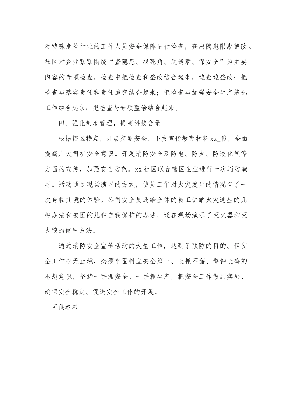 社区消防安全宣传教育活动日总结供借鉴.docx_第2页