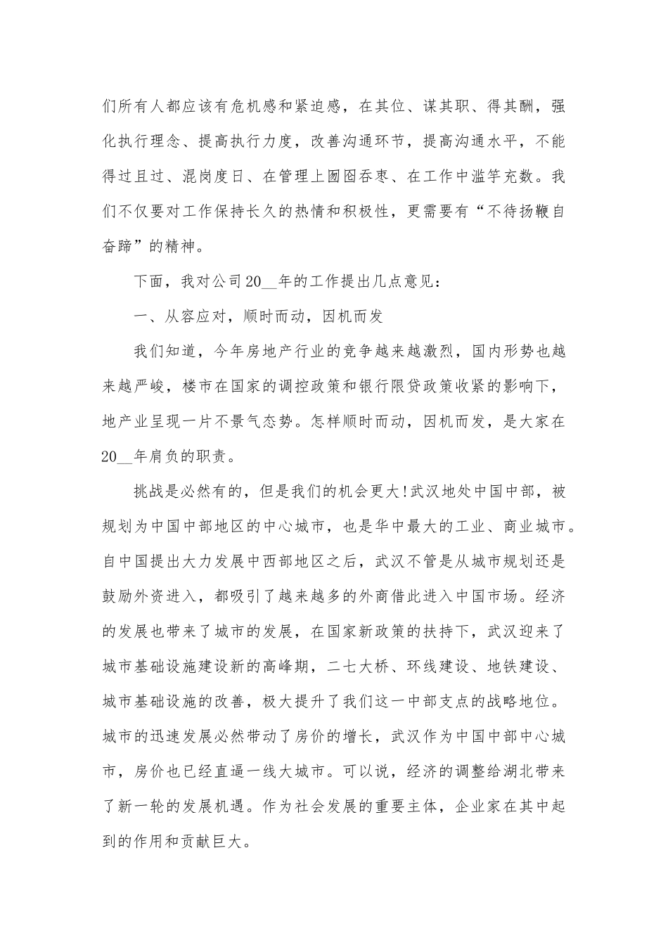 公司总经理年会发言稿3篇供借鉴.docx_第2页