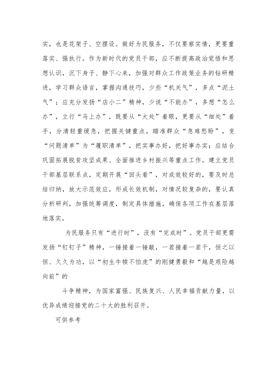 学习《关于推动党史学习教育常态化长效化的意见》心得发言供借鉴.docx_第2页