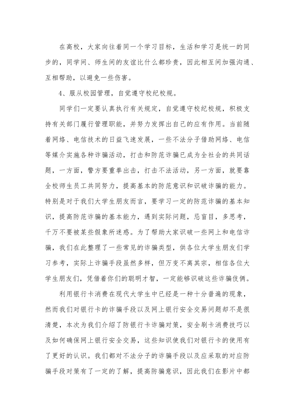 观看防诈骗专题安全教育讲座心得3篇供借鉴.docx_第2页
