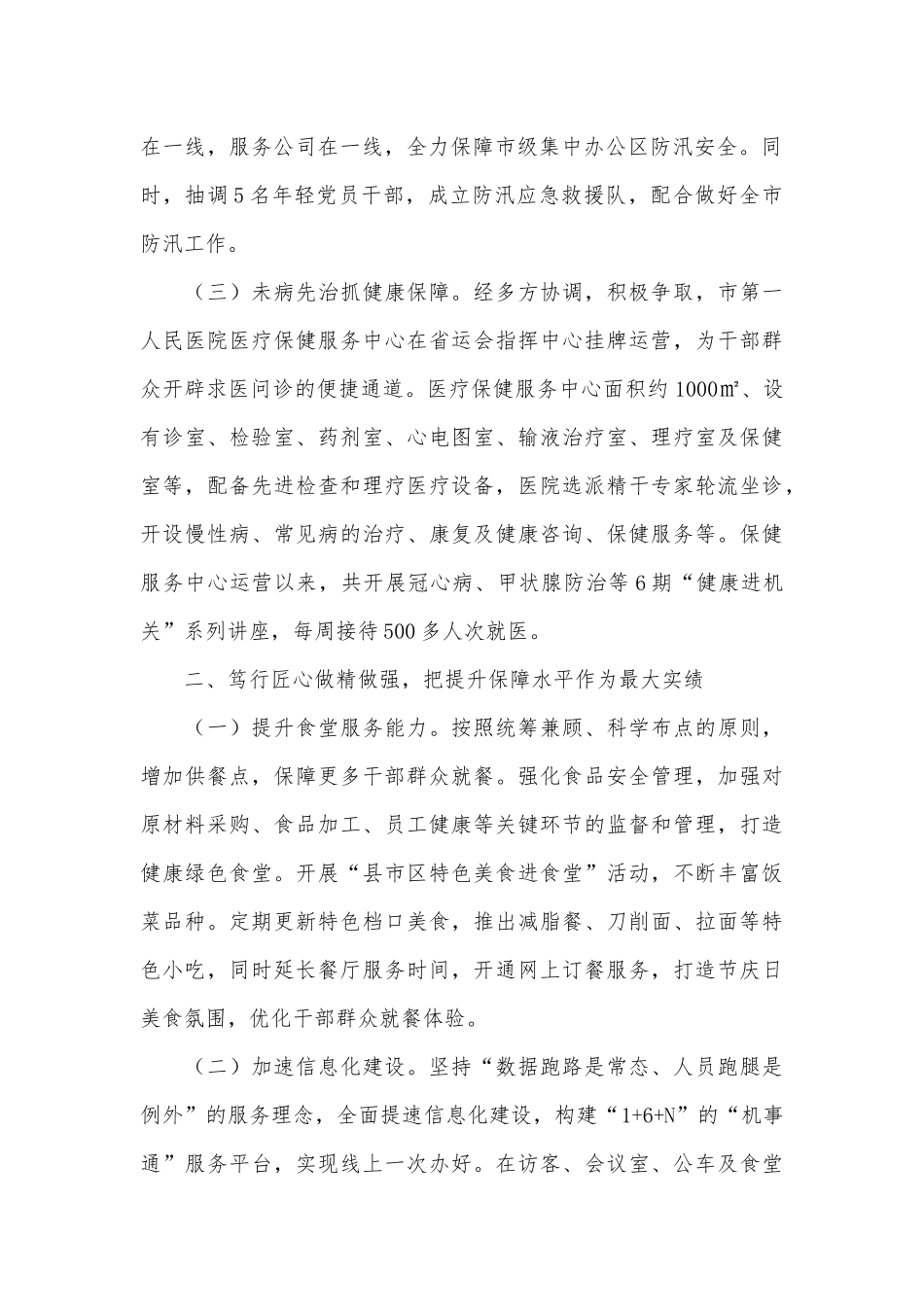 故事里的中国致敬守边老人魏德友的非凡人生心得、“我为群众办实事”实践活动总结2篇.docx_第2页