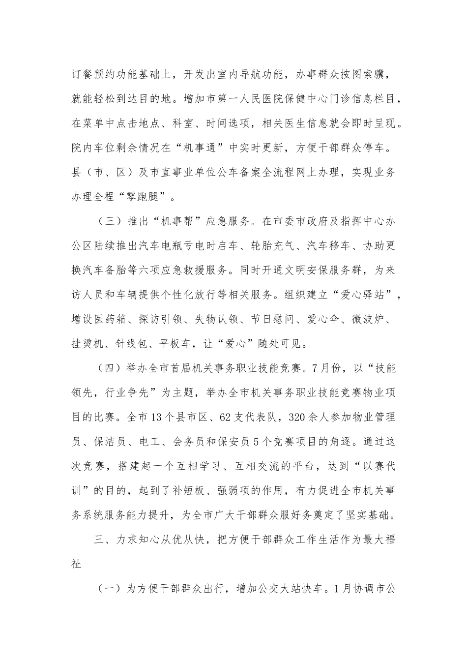 故事里的中国致敬守边老人魏德友的非凡人生心得、“我为群众办实事”实践活动总结2篇.docx_第3页