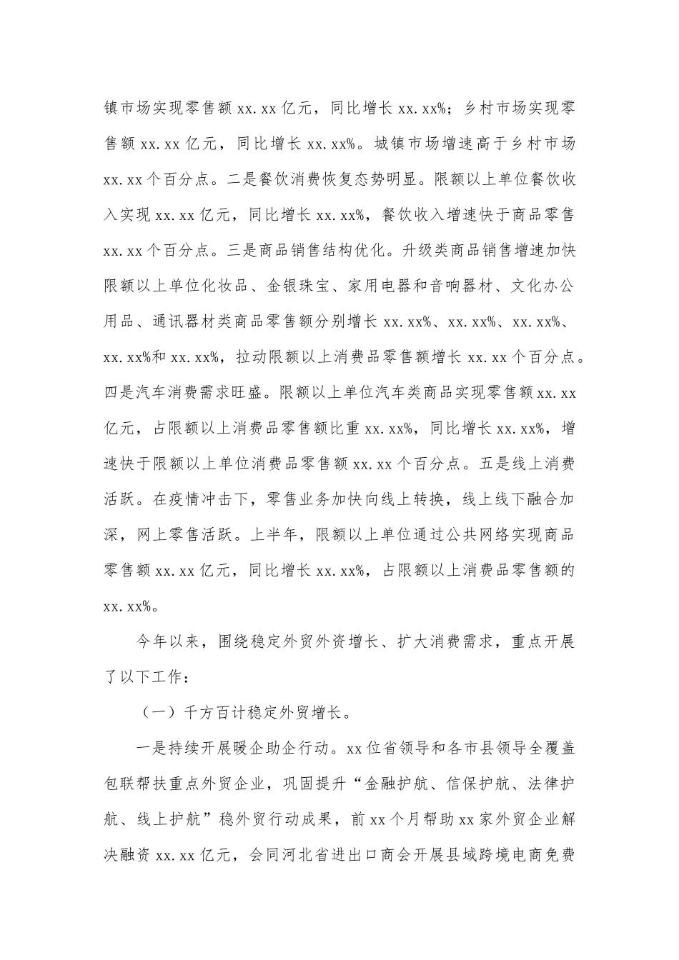 商务运行情况工作总结会讲话供借鉴.docx_第3页