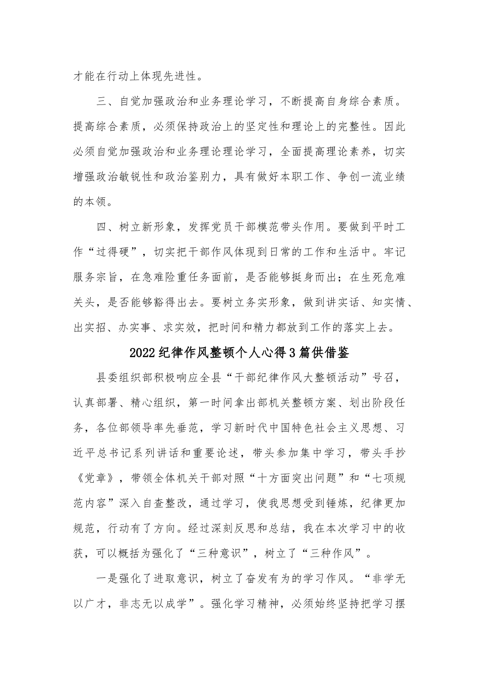 2022纪律作风整顿个人心得3篇供借鉴.docx_第2页