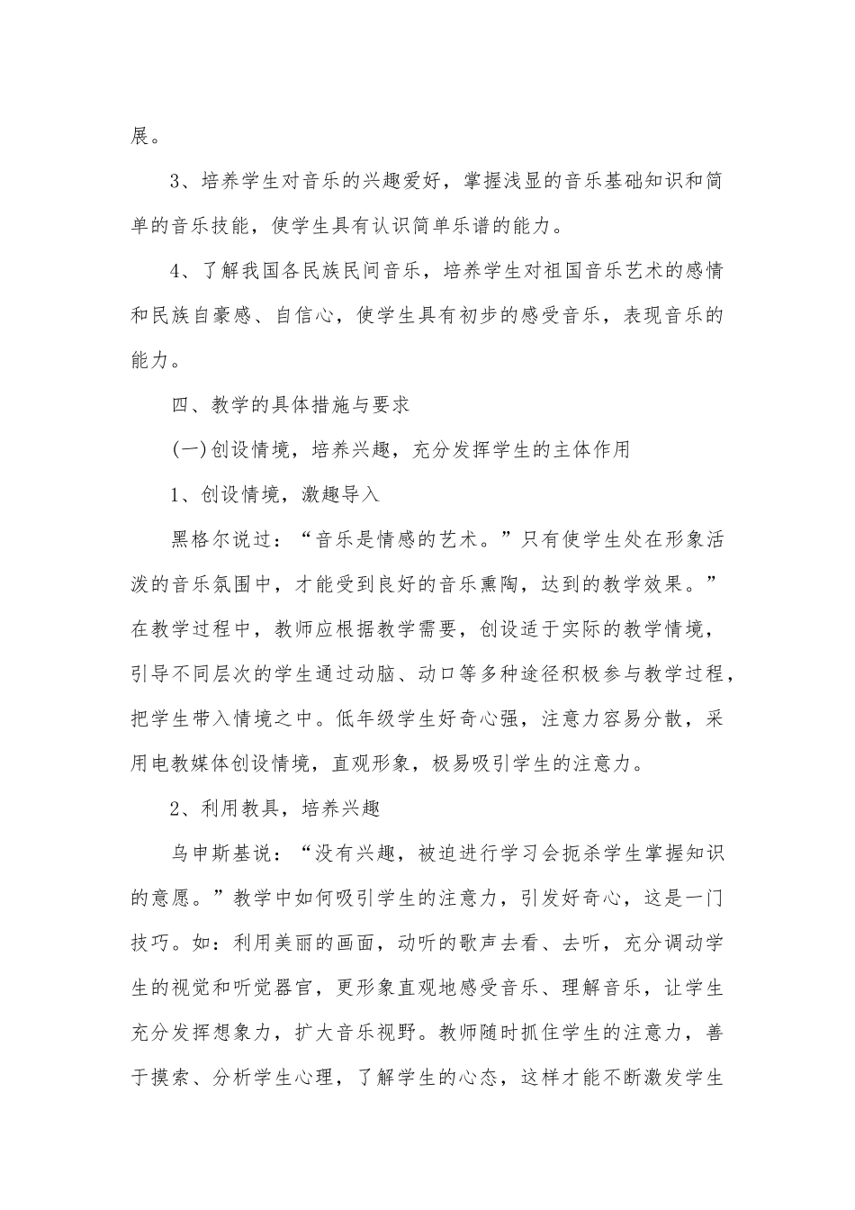 音乐教师新学期工作计划3篇供借鉴.docx_第2页