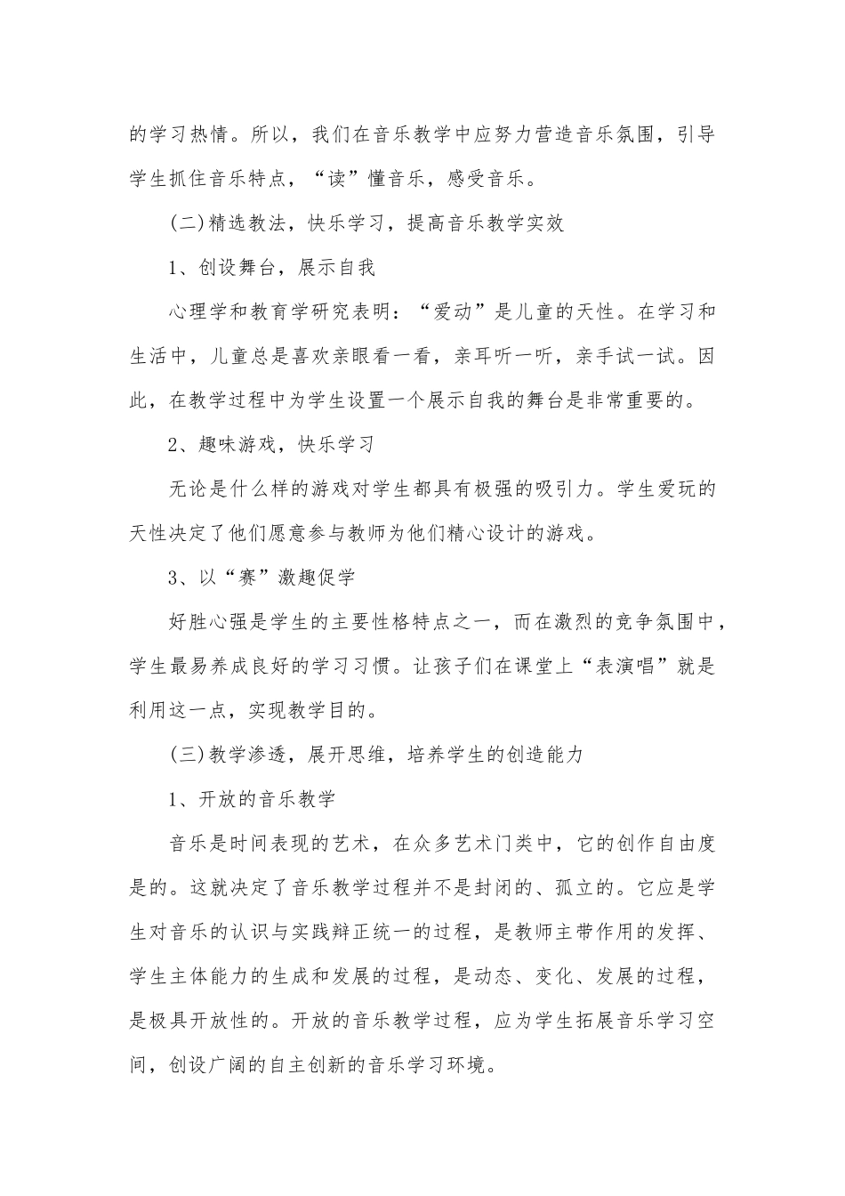 音乐教师新学期工作计划3篇供借鉴.docx_第3页