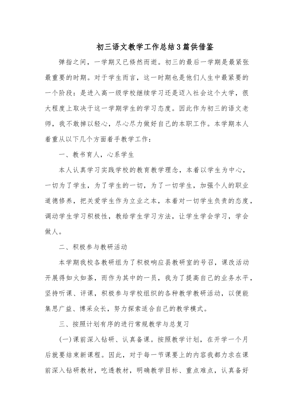 初三语文教学工作总结3篇供借鉴.docx_第1页