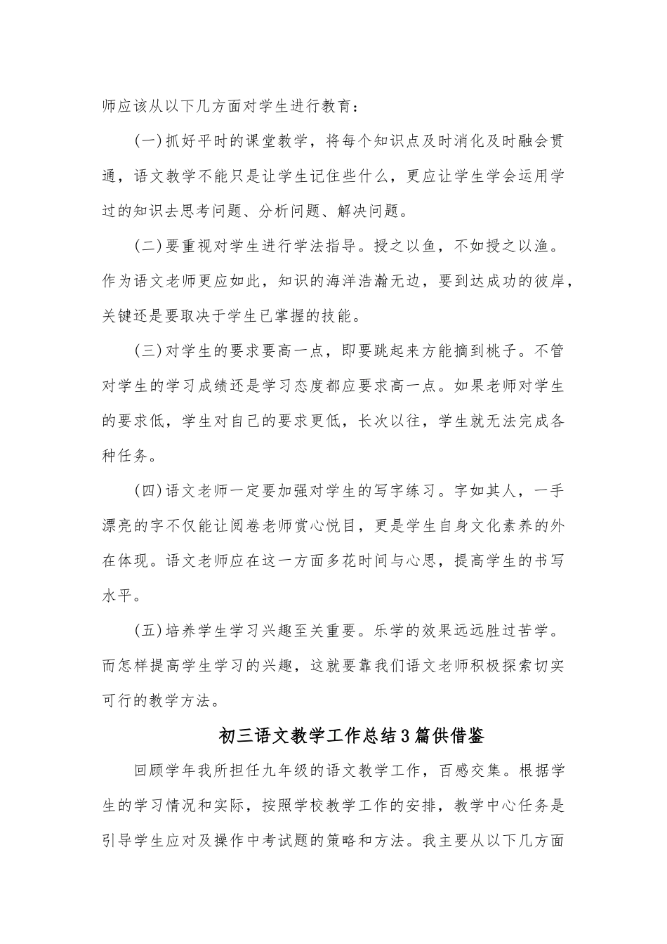 初三语文教学工作总结3篇供借鉴.docx_第3页