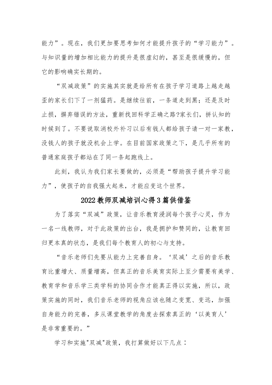 “我为群众办实事”实践活动工作总结、2022教师双减培训心得4篇.docx_第2页