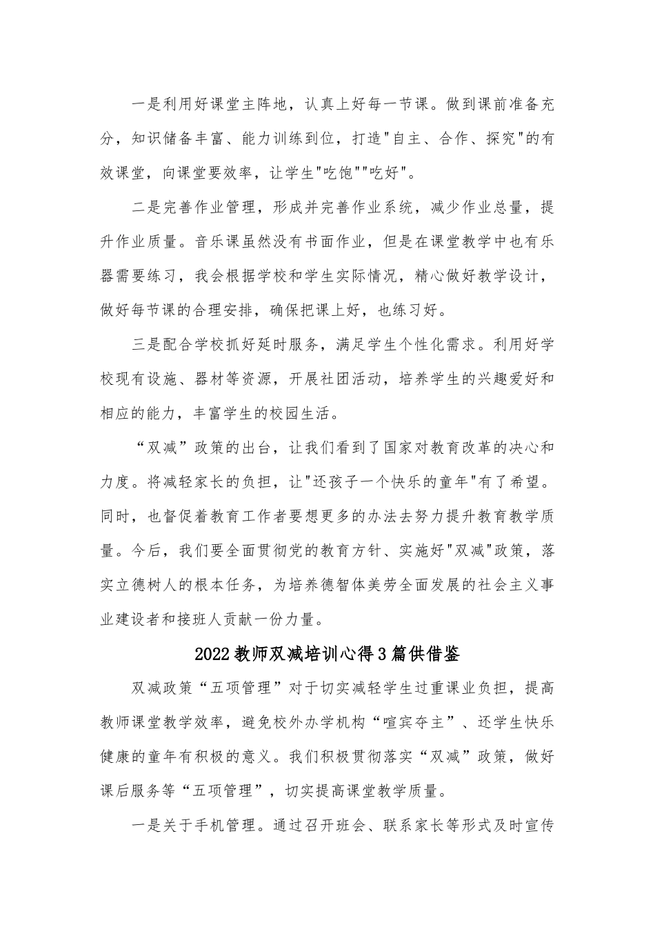 “我为群众办实事”实践活动工作总结、2022教师双减培训心得4篇.docx_第3页