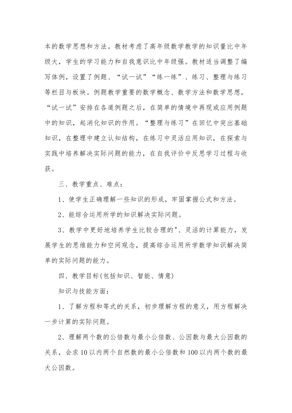 未来五年工作计划3篇供借鉴.docx_第2页