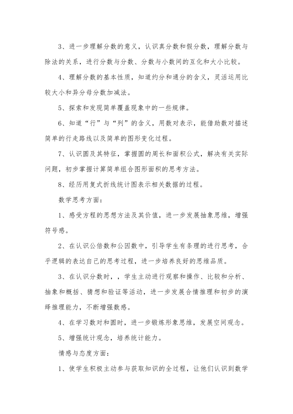 未来五年工作计划3篇供借鉴.docx_第3页