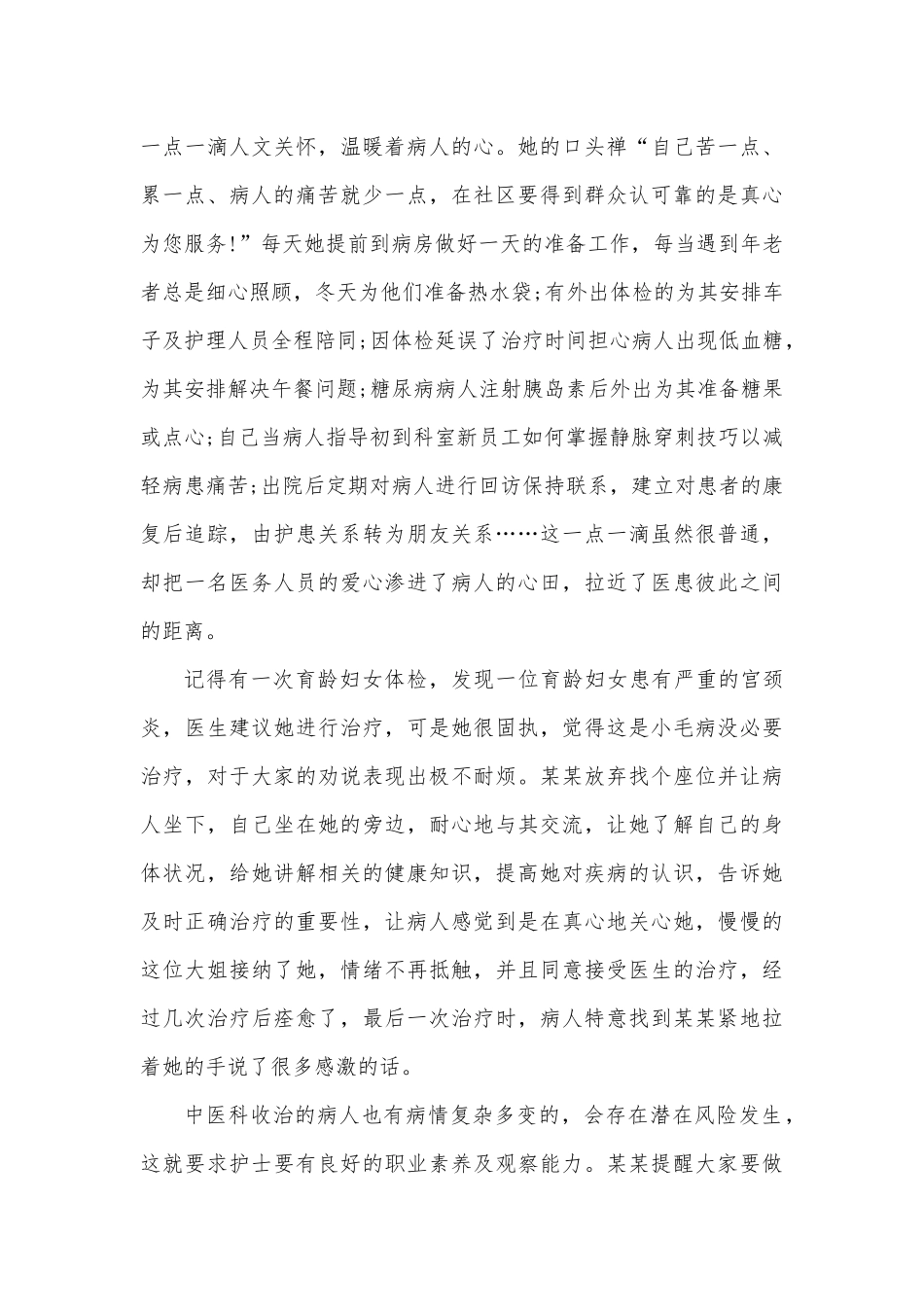 2020护士个人工作计划3篇供借鉴.docx_第2页