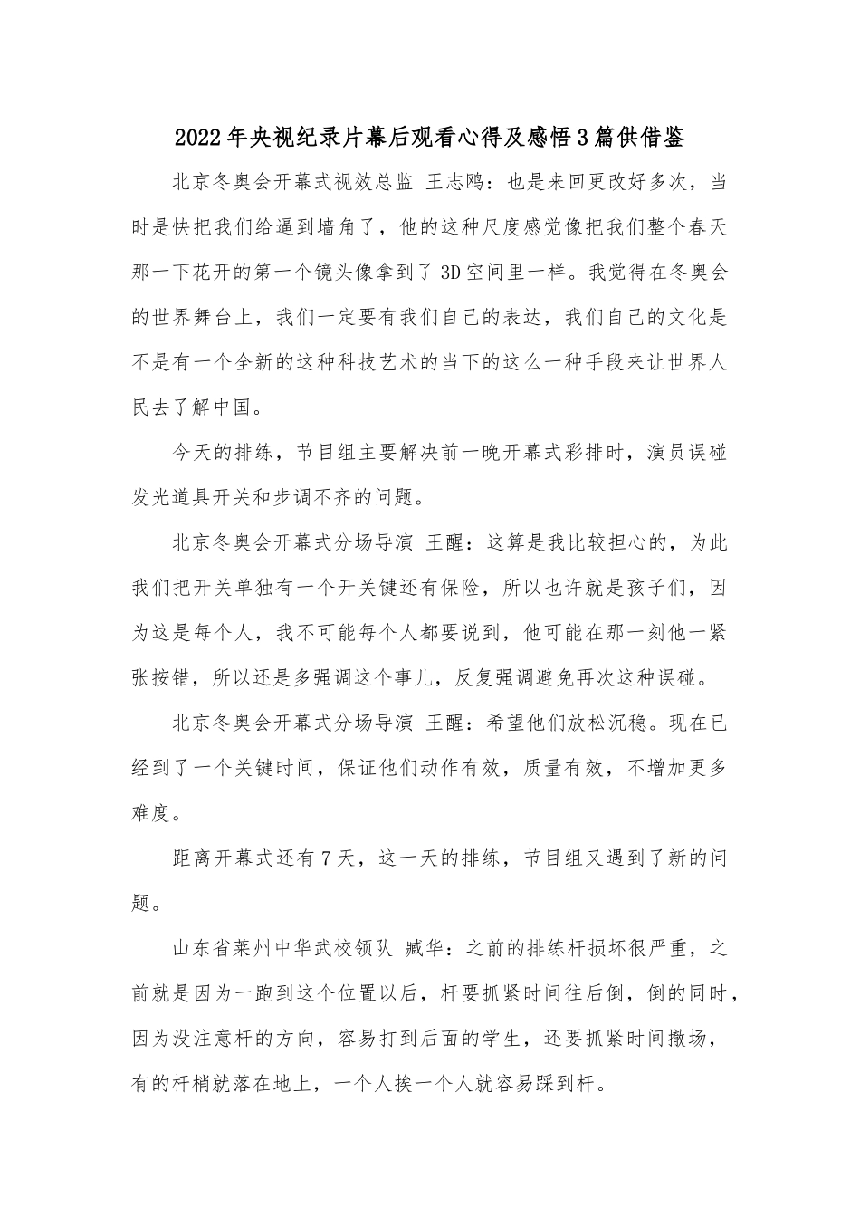 2022年央视纪录片幕后观看心得及感悟3篇供借鉴.docx_第1页