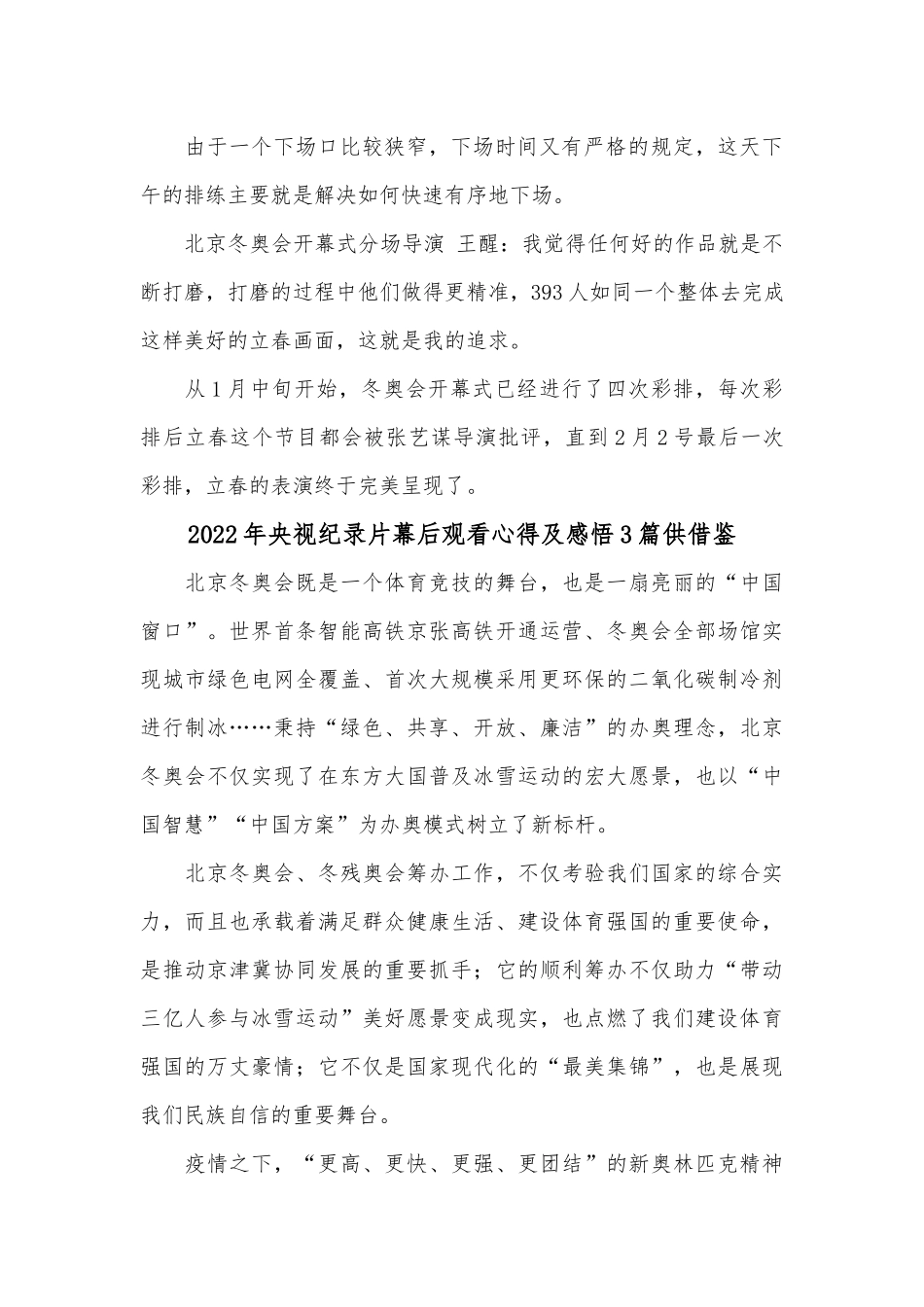 2022年央视纪录片幕后观看心得及感悟3篇供借鉴.docx_第2页