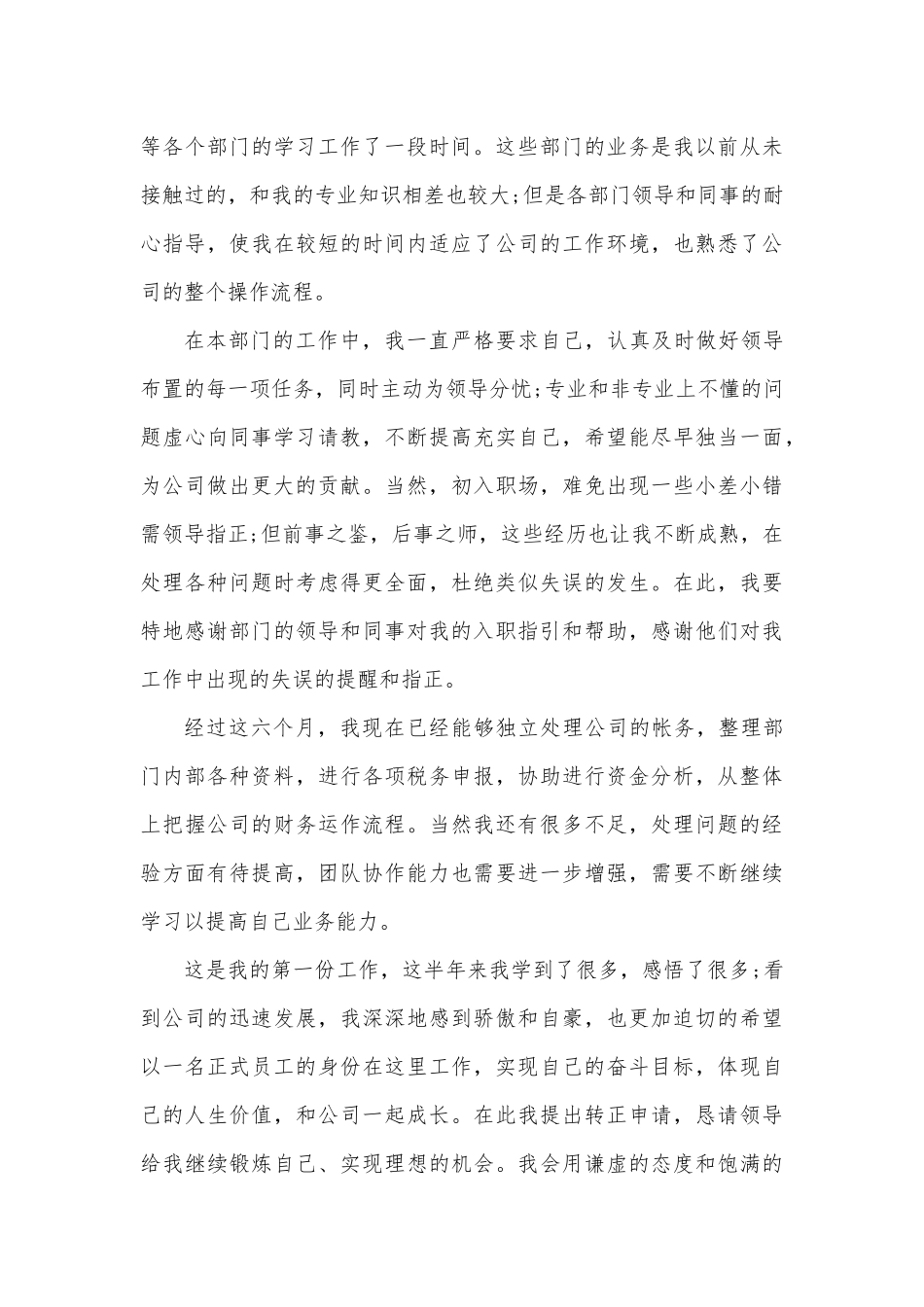人事试用期工作总结3篇供借鉴.docx_第3页