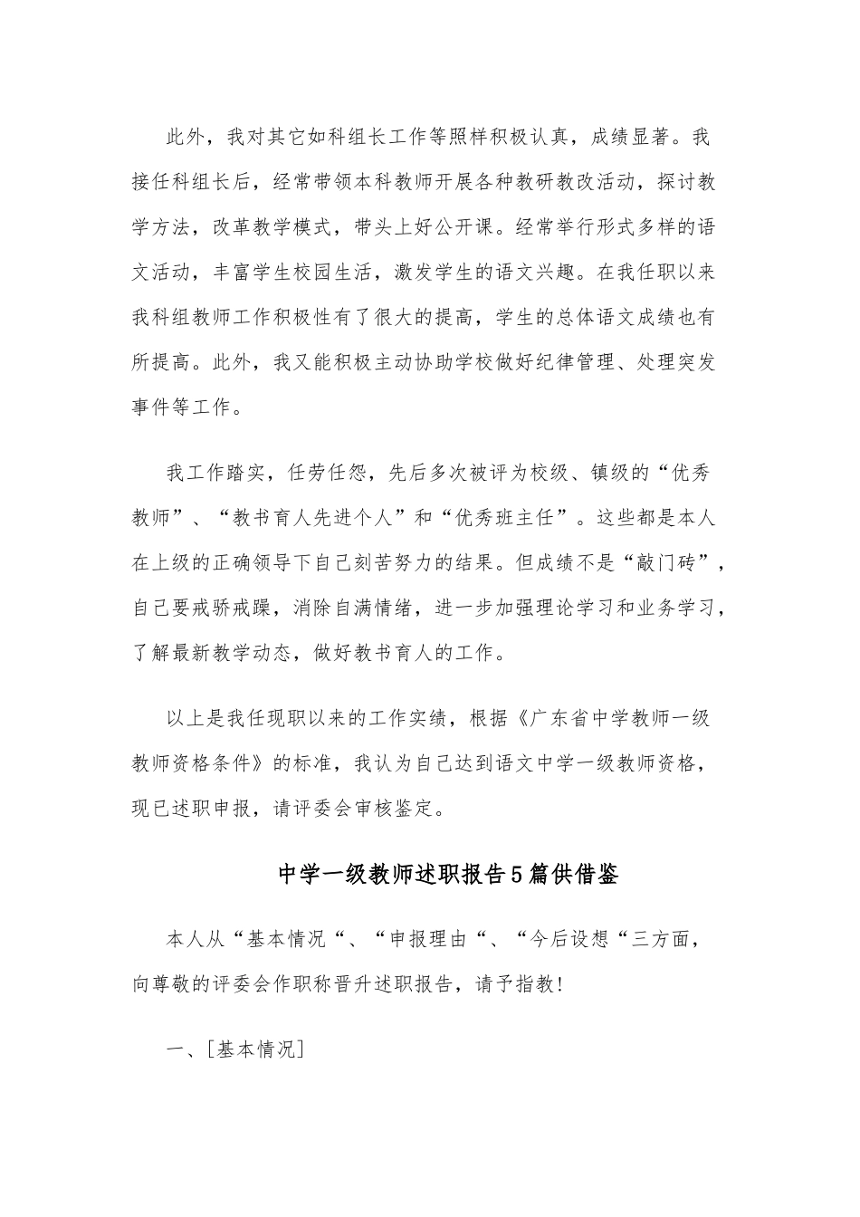 中学一级教师述职报告5篇供借鉴.docx_第2页