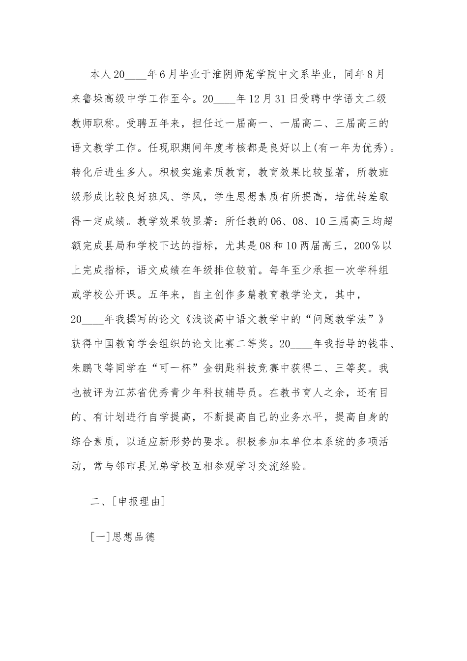 中学一级教师述职报告5篇供借鉴.docx_第3页