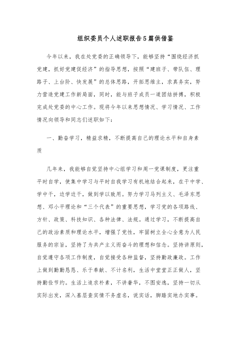 组织委员个人述职报告5篇供借鉴.docx_第1页