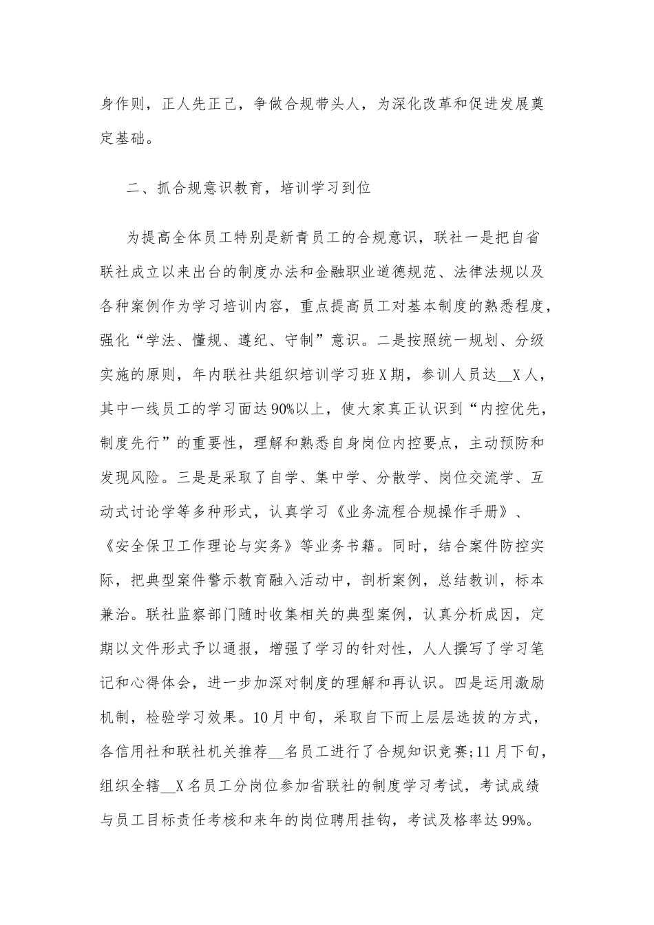 银行合规工作报告5 供借鉴.docx_第2页