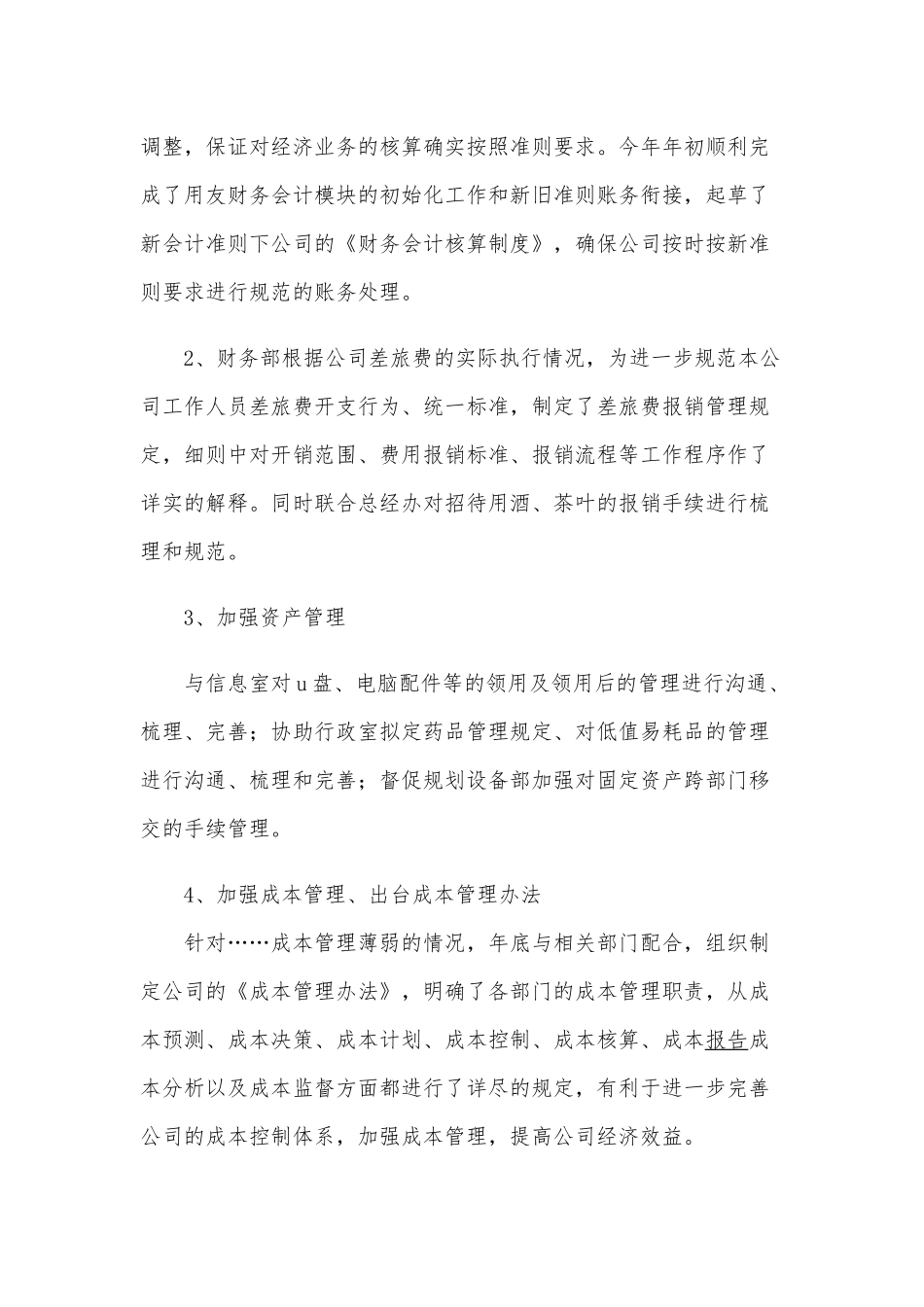 财务管理年度工作总结、公司财务管理工作总结6篇.docx_第2页