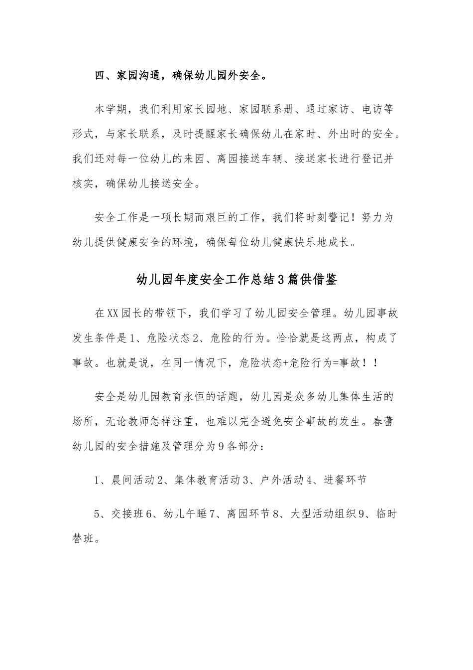 幼儿园年度安全工作总结3篇供借鉴.docx_第3页