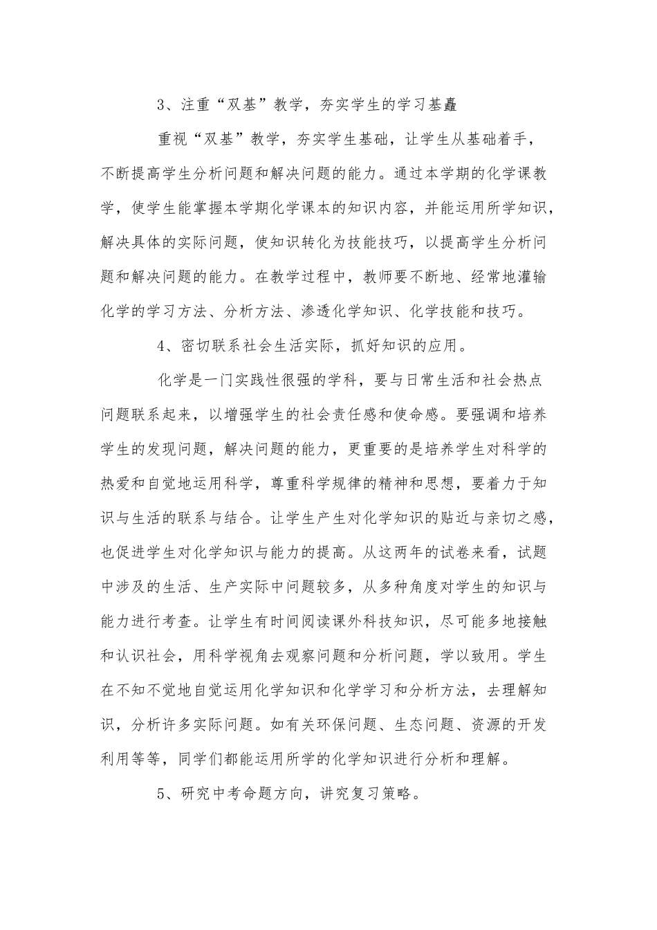 党支部书记抓基层党建工作述职报告、高中化学老师近三年的述职报告2篇.docx_第3页