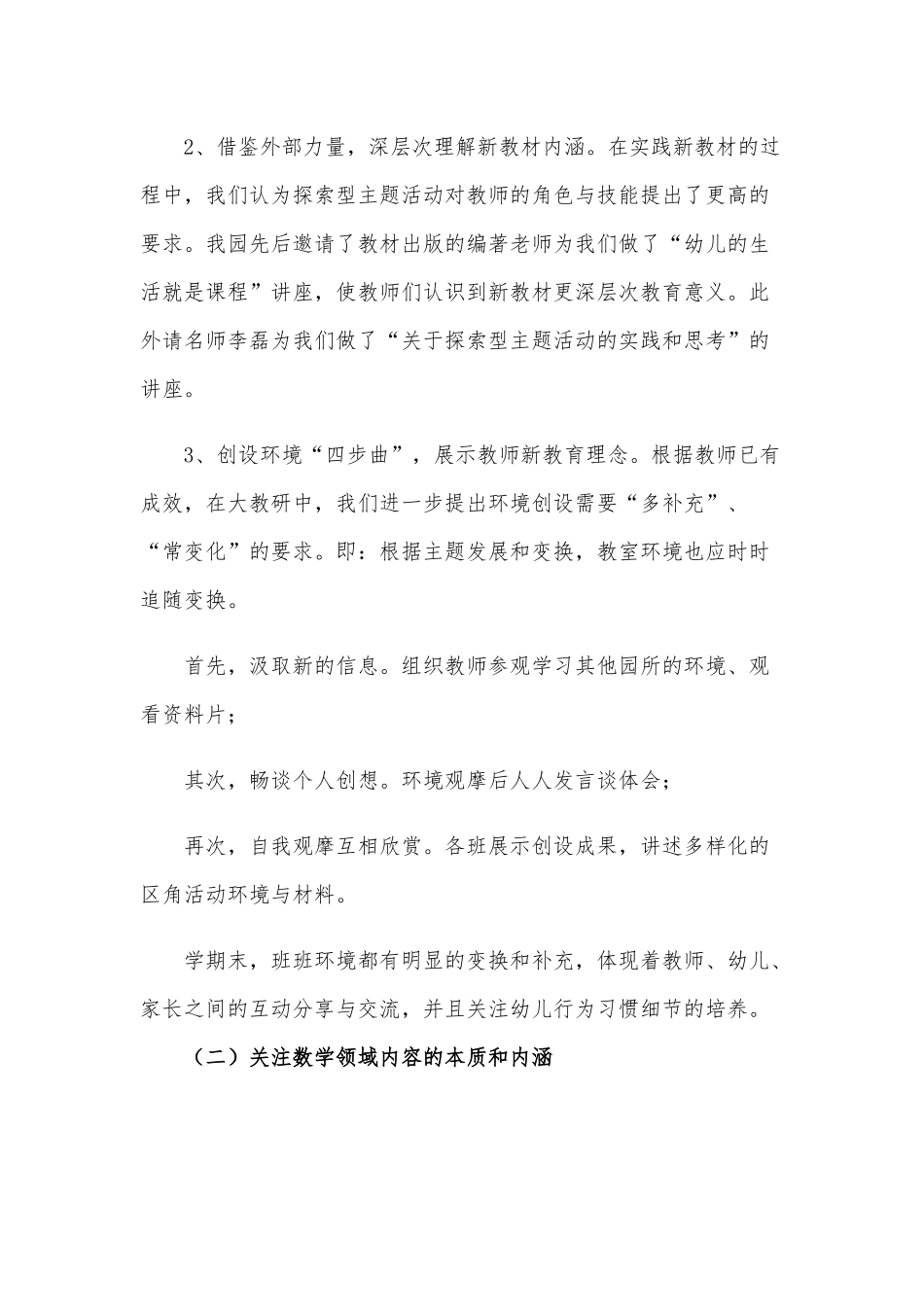 幼师上半年个人工作总结3篇供借鉴.docx_第2页