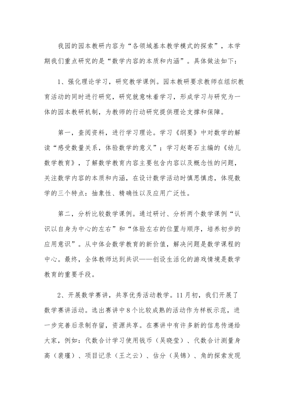 幼师上半年个人工作总结3篇供借鉴.docx_第3页